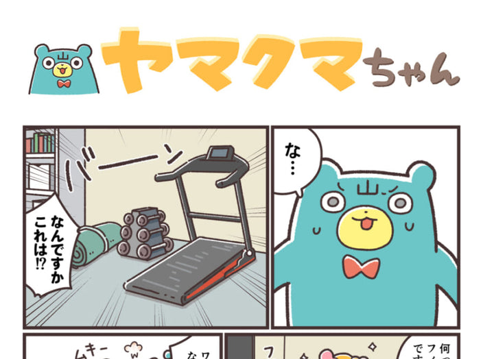 ヤマクマちゃん vol.153