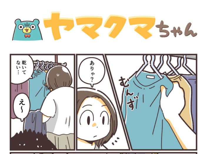 ヤマクマちゃん vol.154