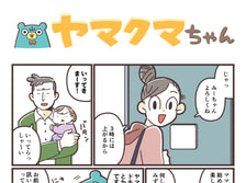 ヤマクマちゃん vol.156