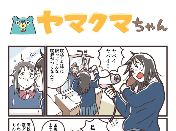 ヤマクマちゃん vol.158
