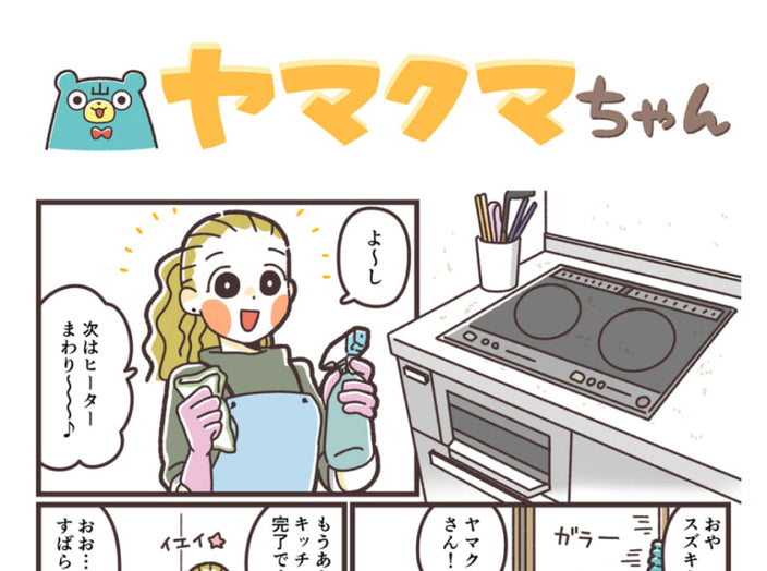 ヤマクマちゃん vol.159