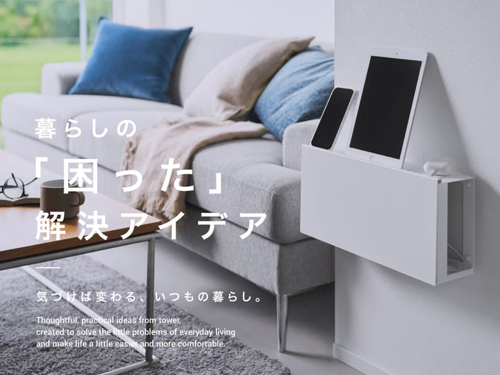 壁付けケーブルラックで配線をすっきり隠す、暮らしの「困った」解決アイデア特集