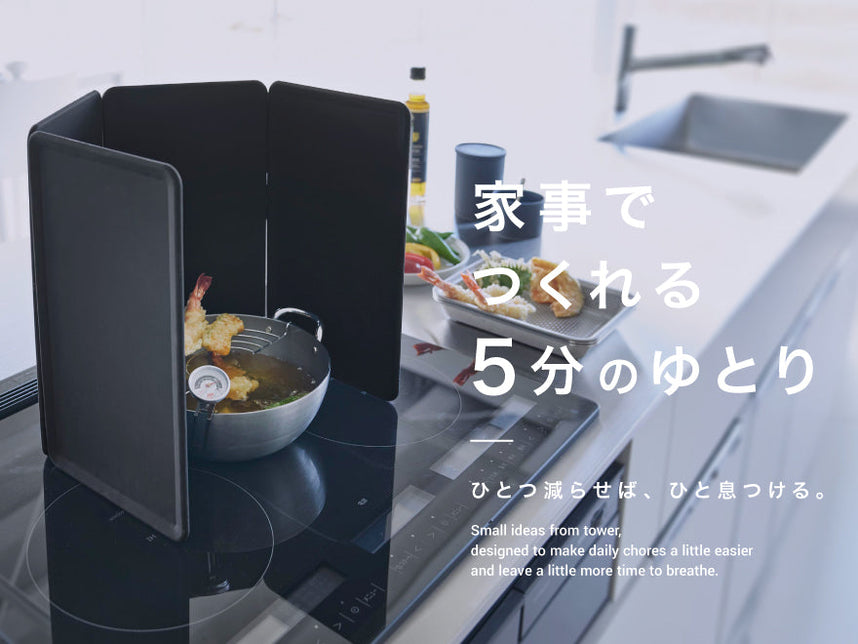 マグネットレンジガード タワー 4枚パネルを使用した「家事でつくれる5分のゆとり」特集バナー