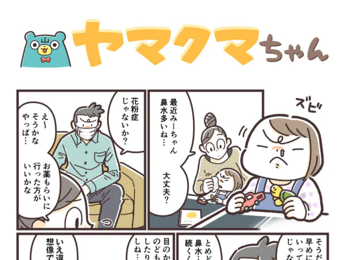 ヤマクマちゃん vol.164