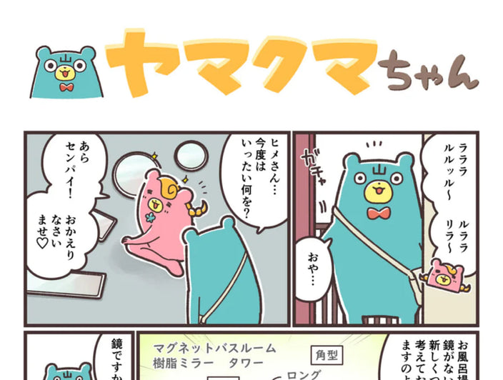 ヤマクマちゃん vol.165