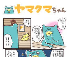 ヤマクマちゃん vol.171