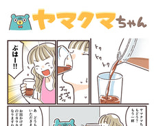 ヤマクマちゃん vol.172