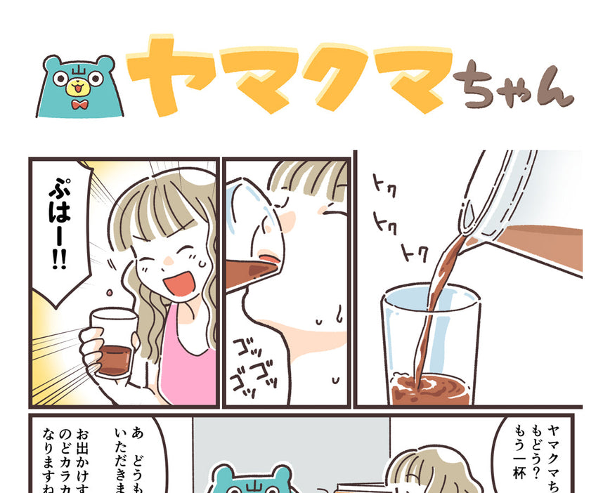 ヤマクマちゃん vol.172
