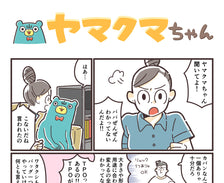 ヤマクマちゃん vol.173