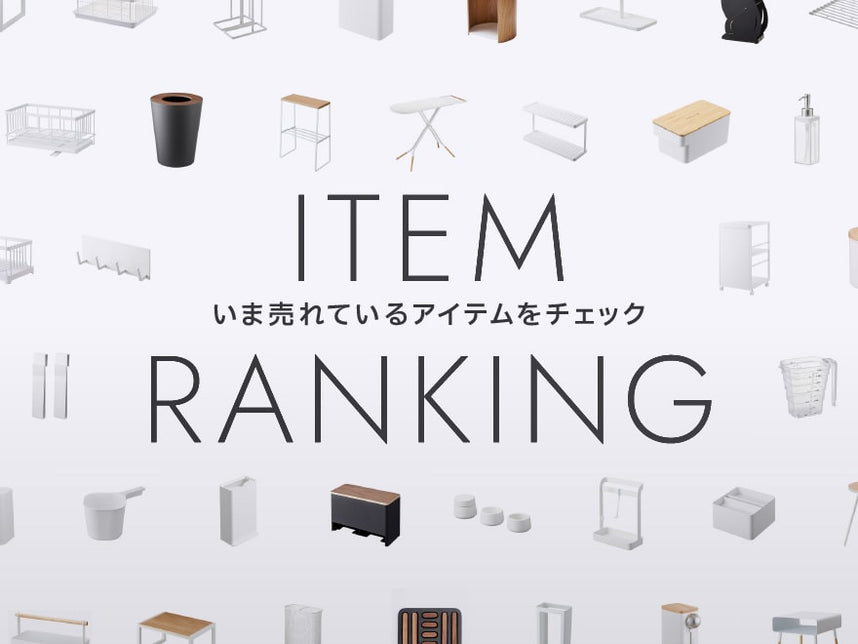 人気ランキング